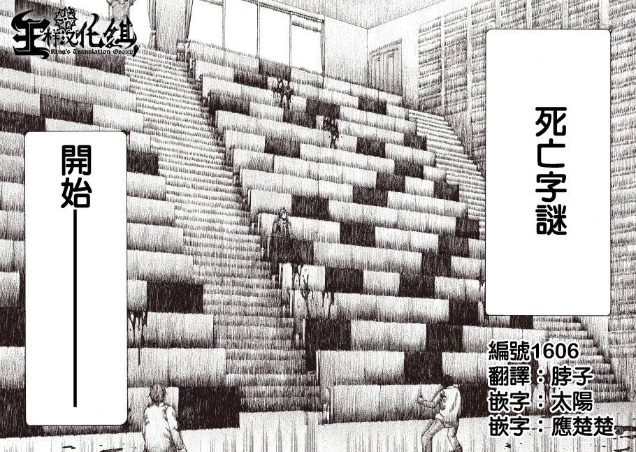 死亡世界解谜第2话图