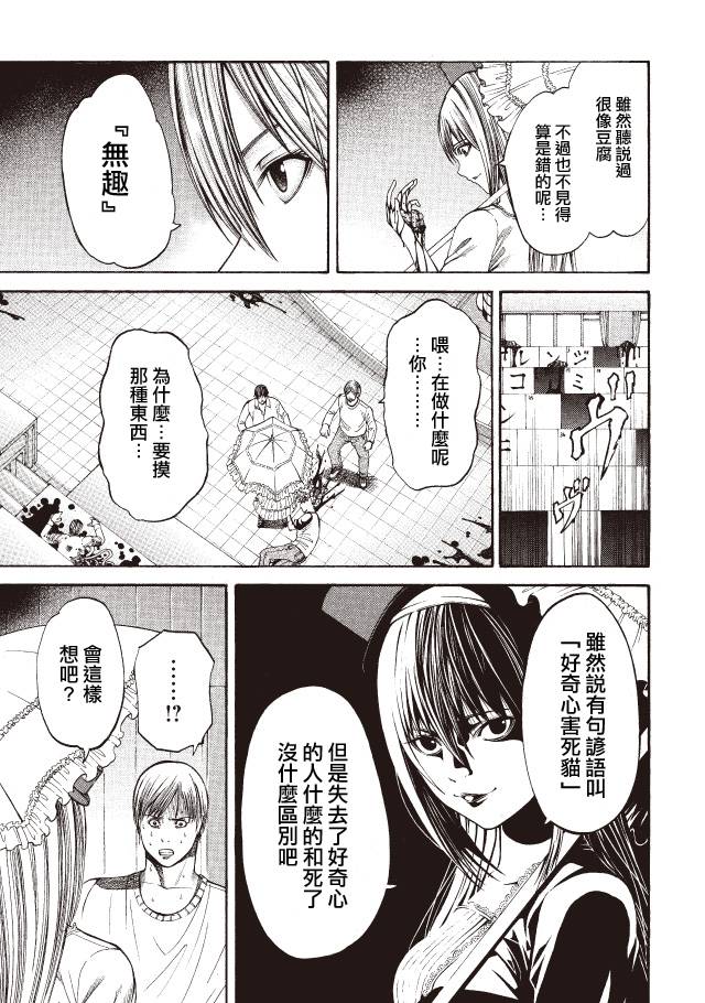 死亡世界解谜第3话图