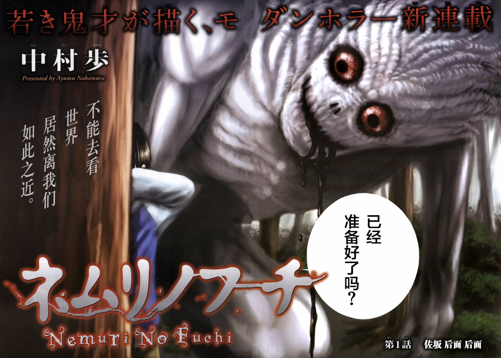 死亡深渊第1话图