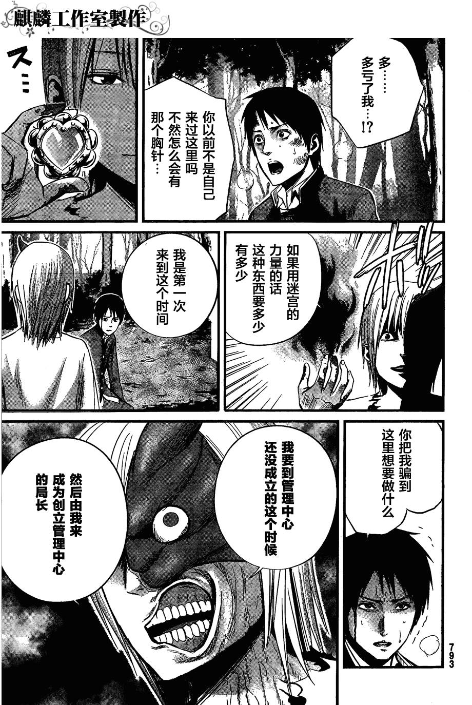 死亡深渊第10话图