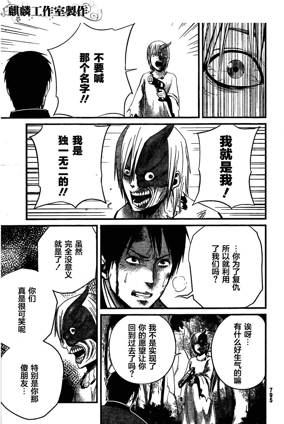 死亡深渊第10话图