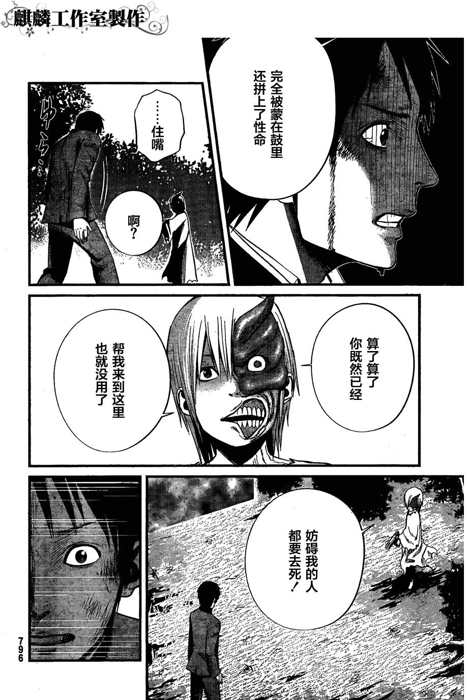 死亡深渊第10话图