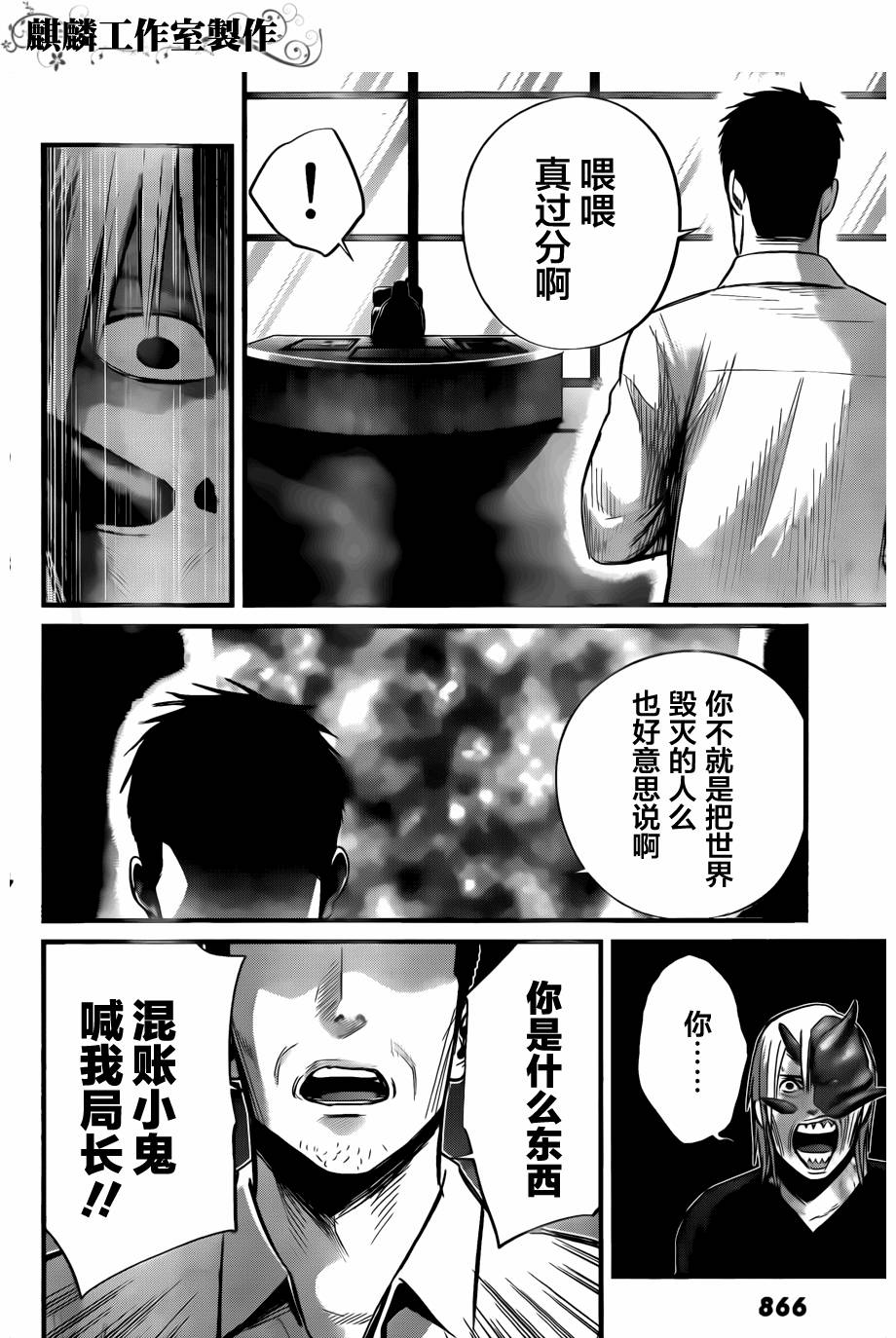 死亡深渊第11话图