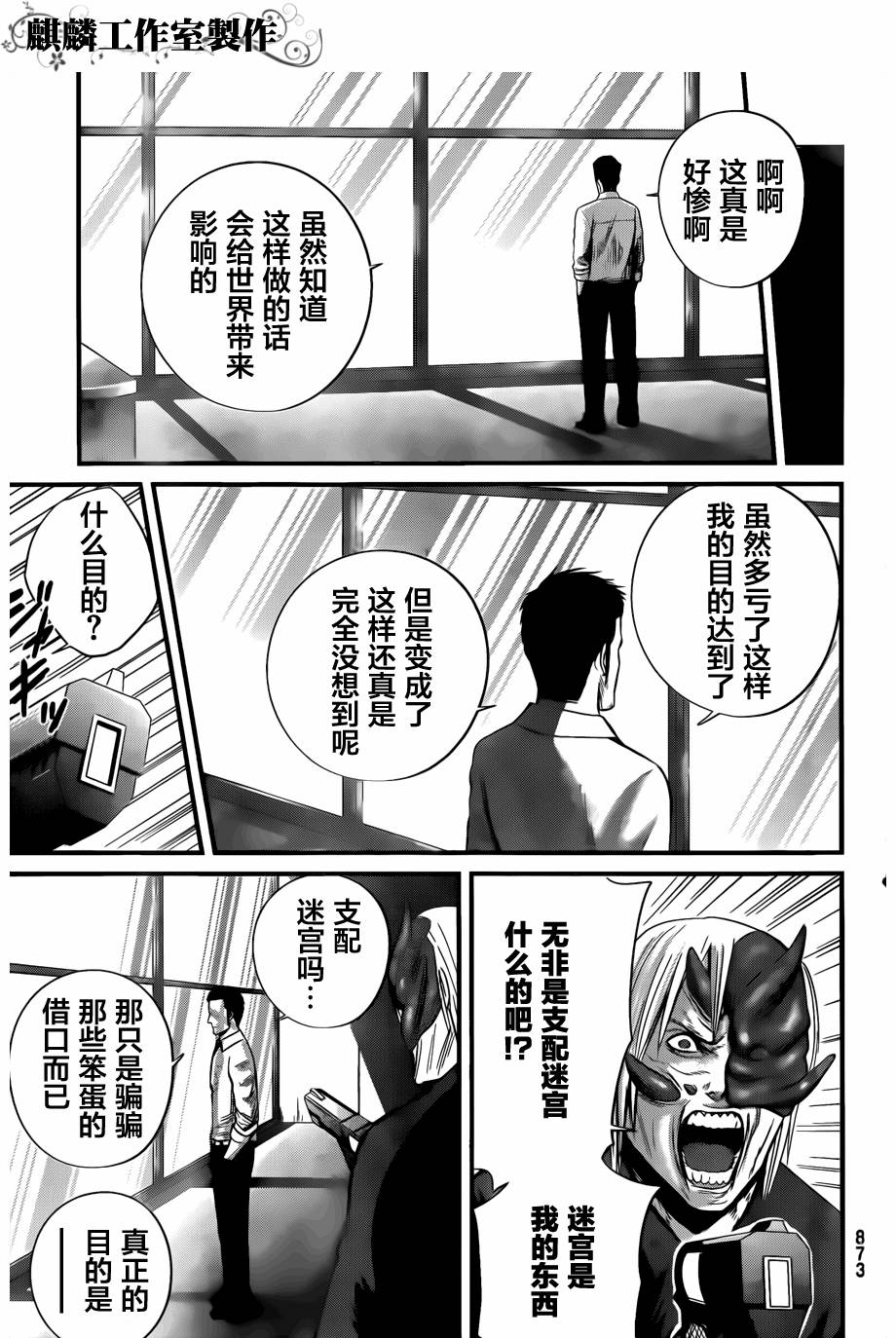 死亡深渊第11话图