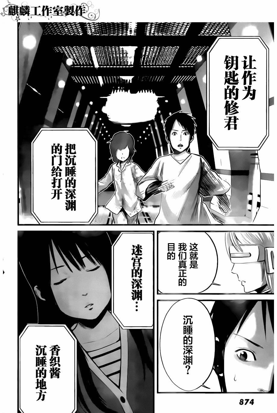 死亡深渊第11话图