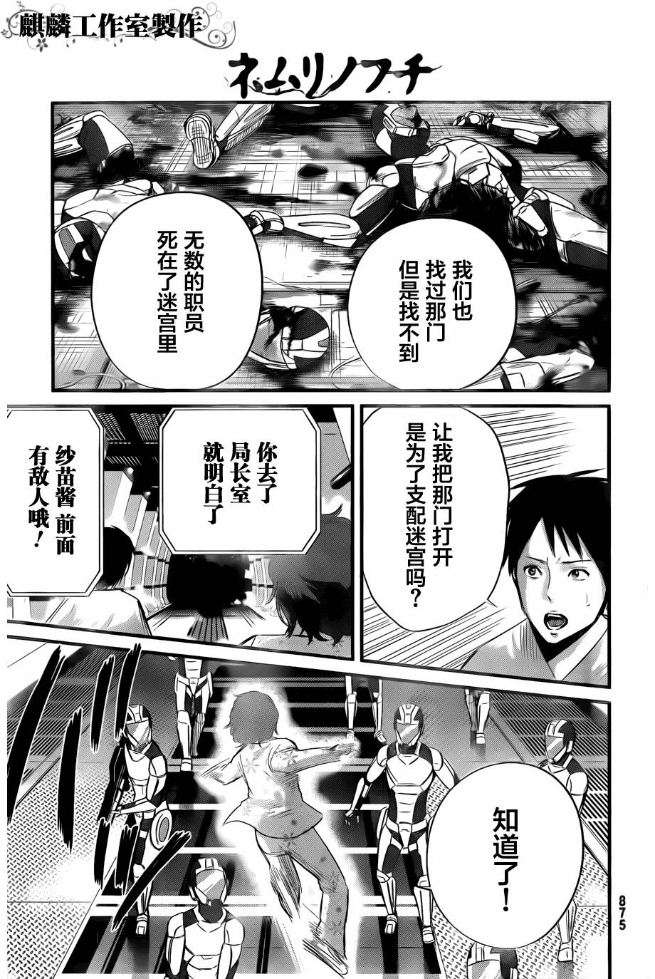 死亡深渊第11话图