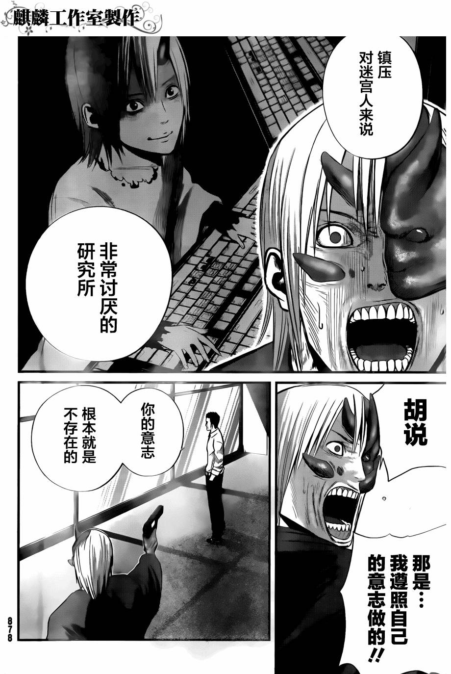 死亡深渊第11话图