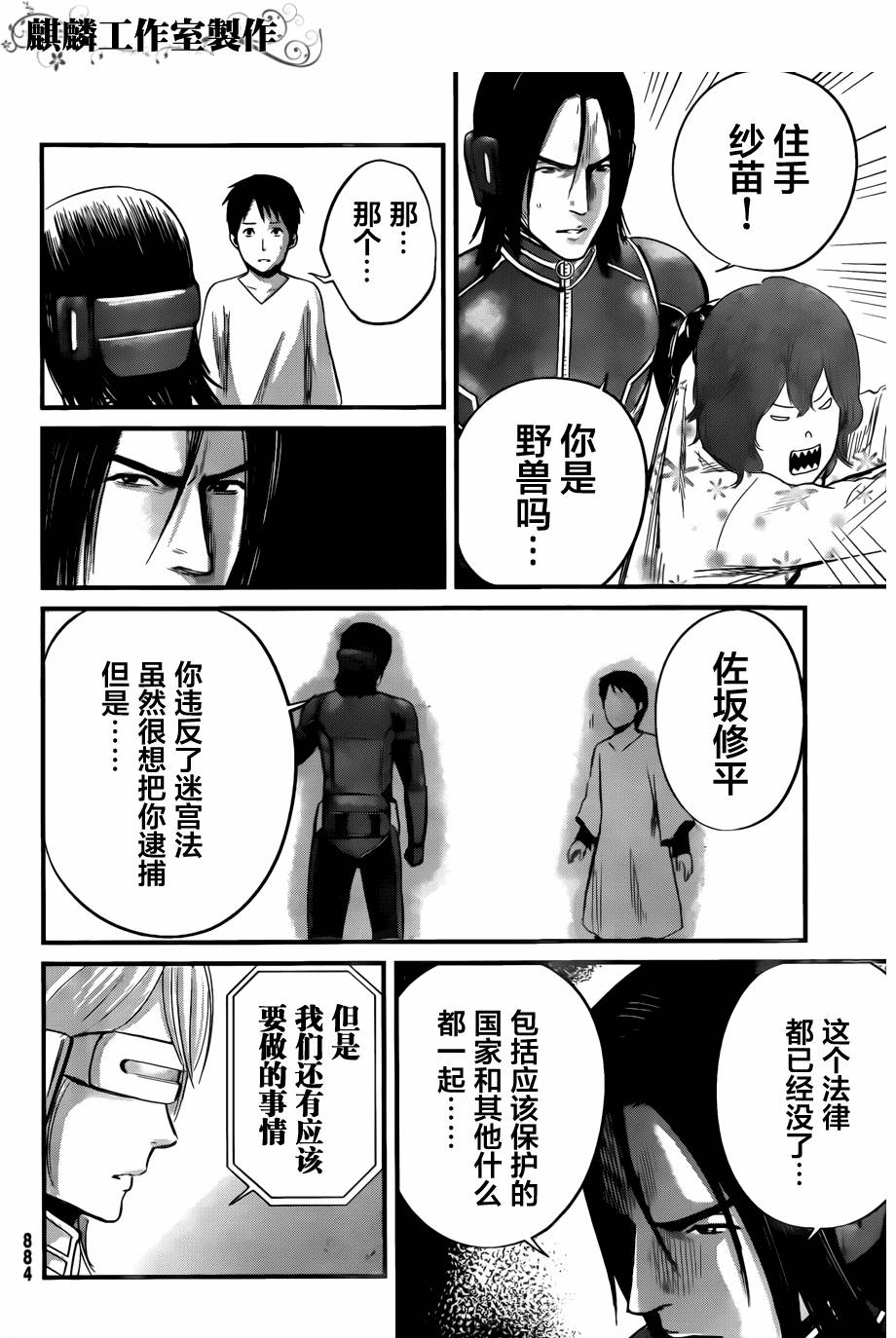 死亡深渊第11话图