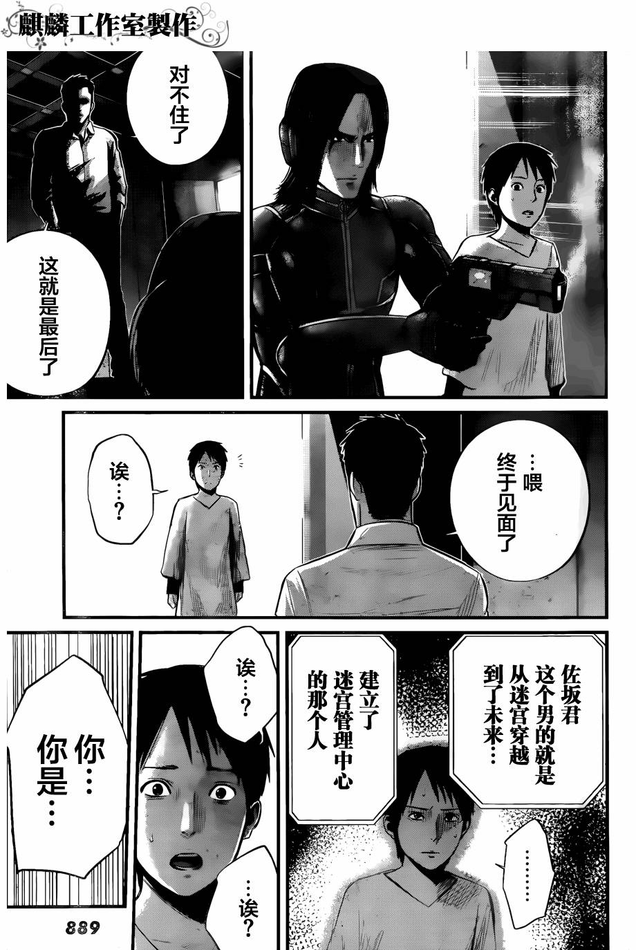 死亡深渊第11话图