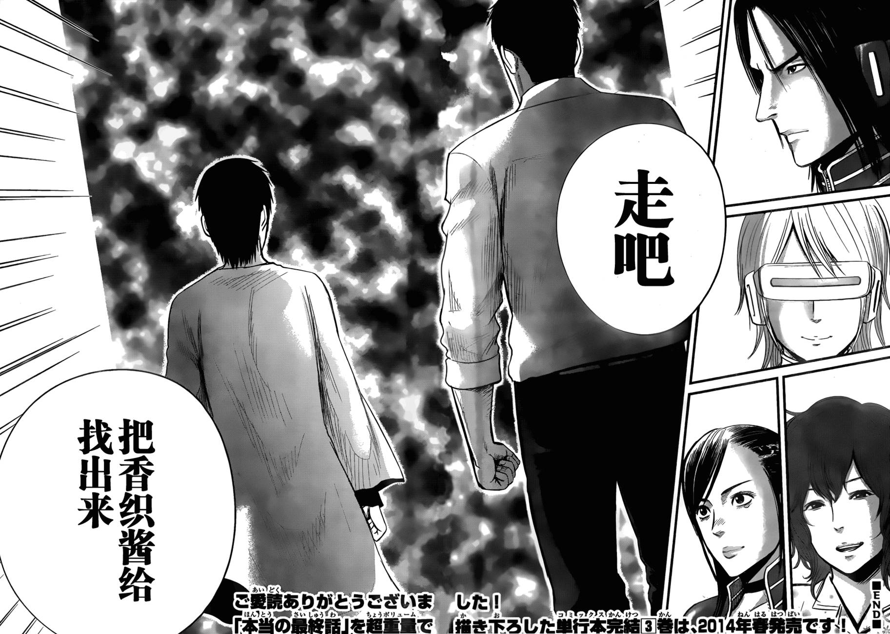 死亡深渊第11话图