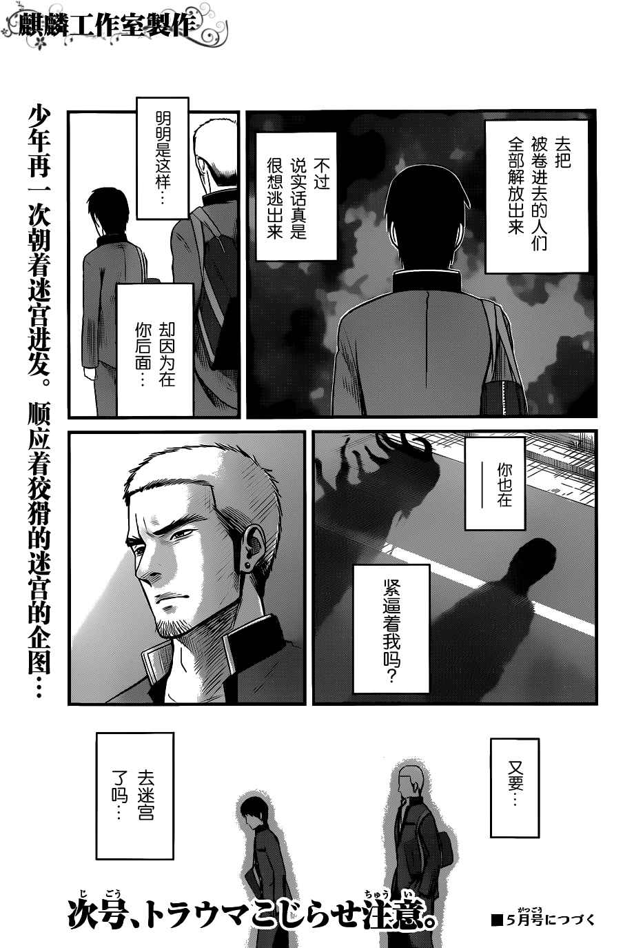 死亡深渊第2话图