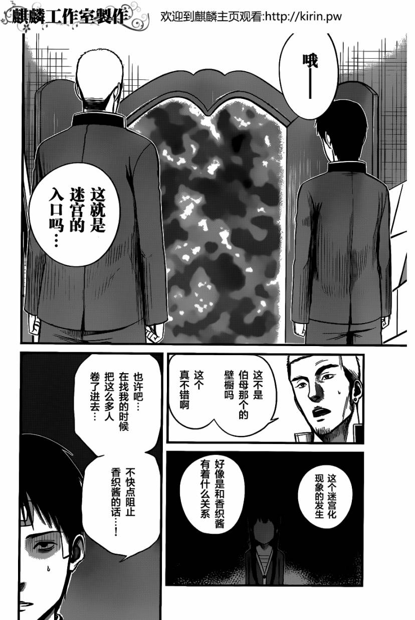 死亡深渊第3话图