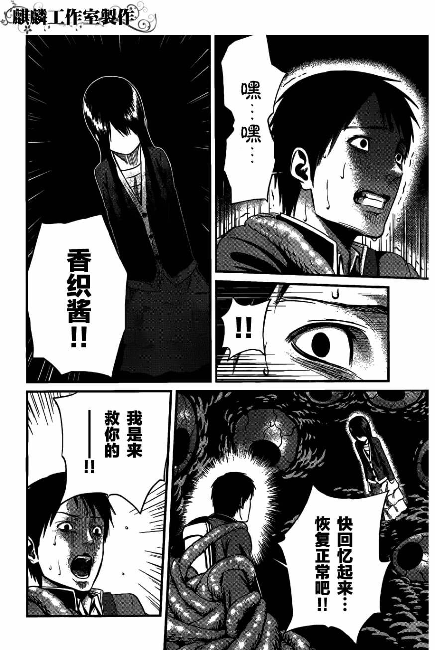 死亡深渊第5话图