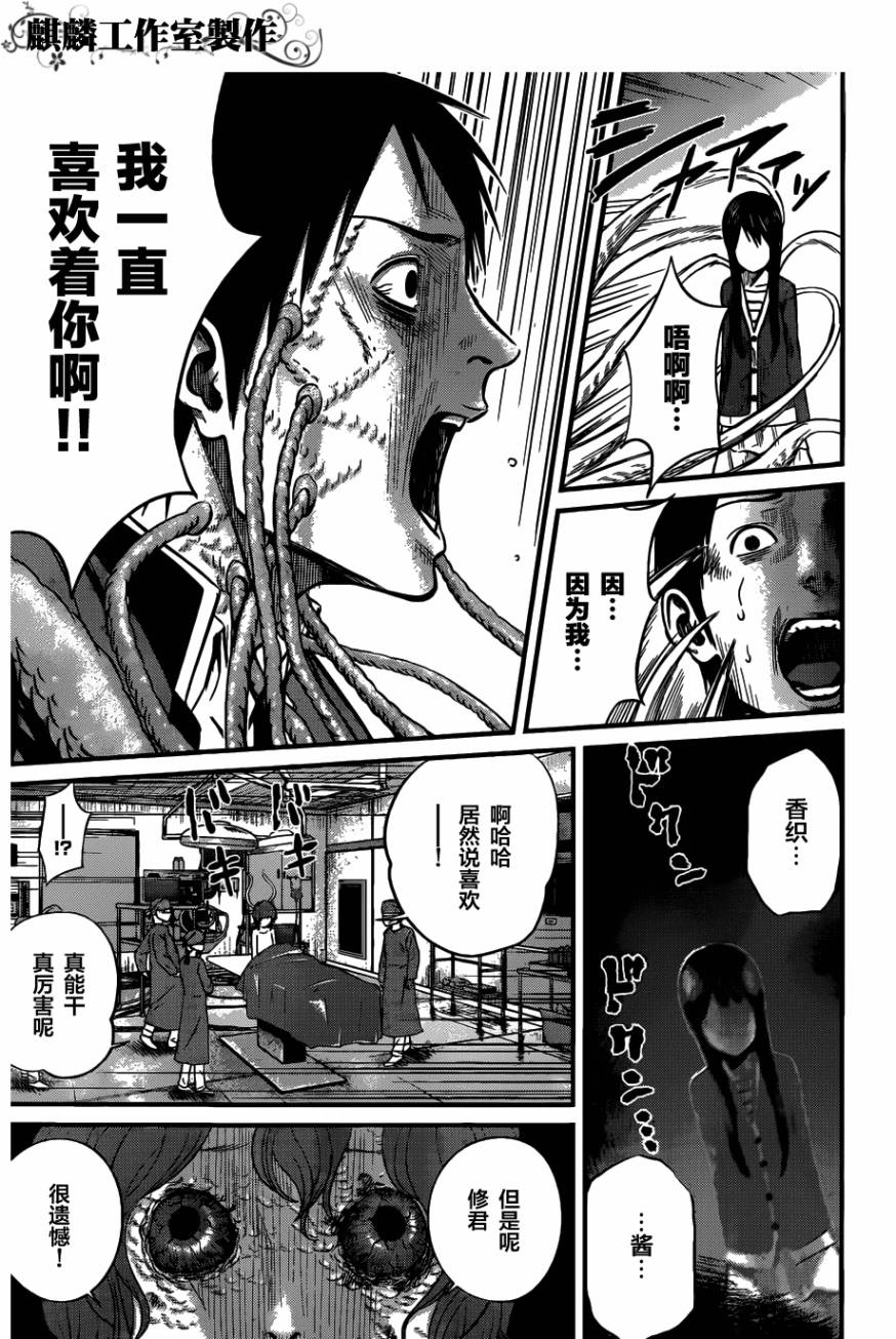 死亡深渊第5话图