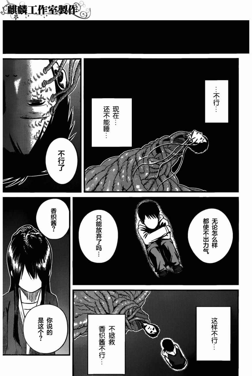 死亡深渊第5话图