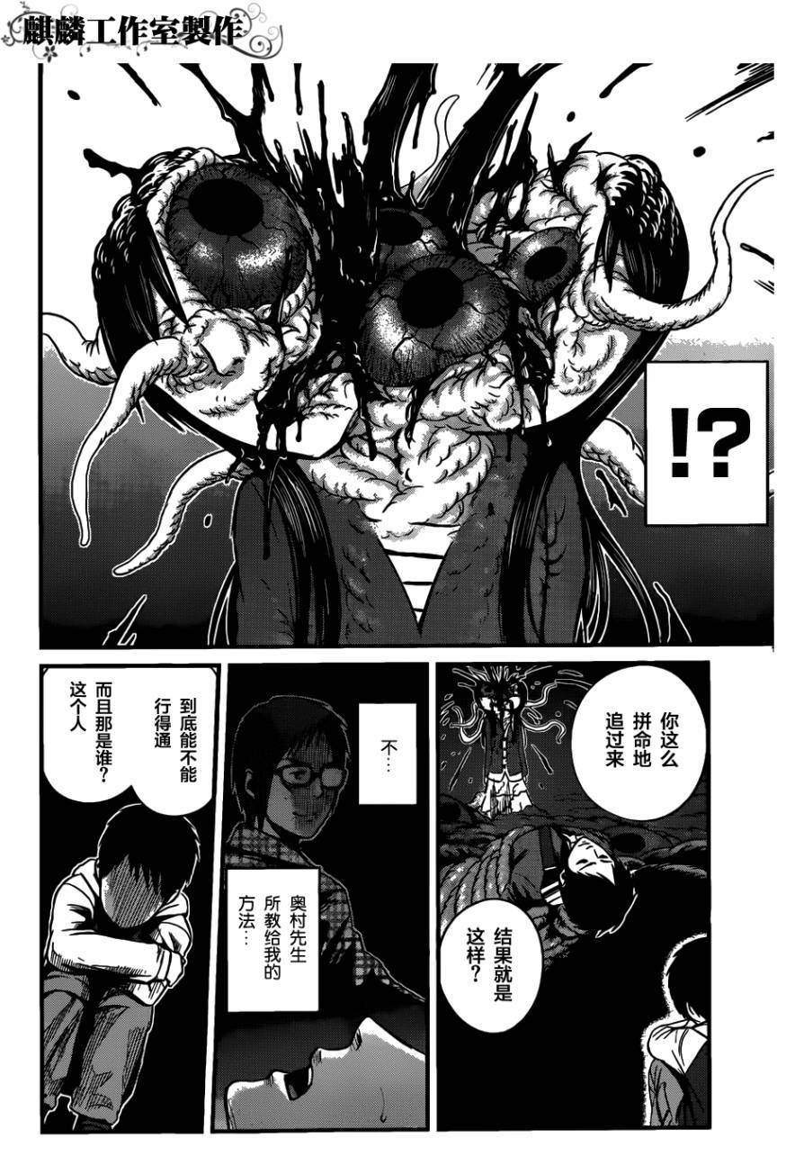 死亡深渊第5话图