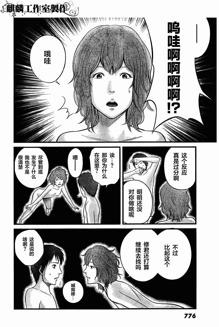 死亡深渊第6话图