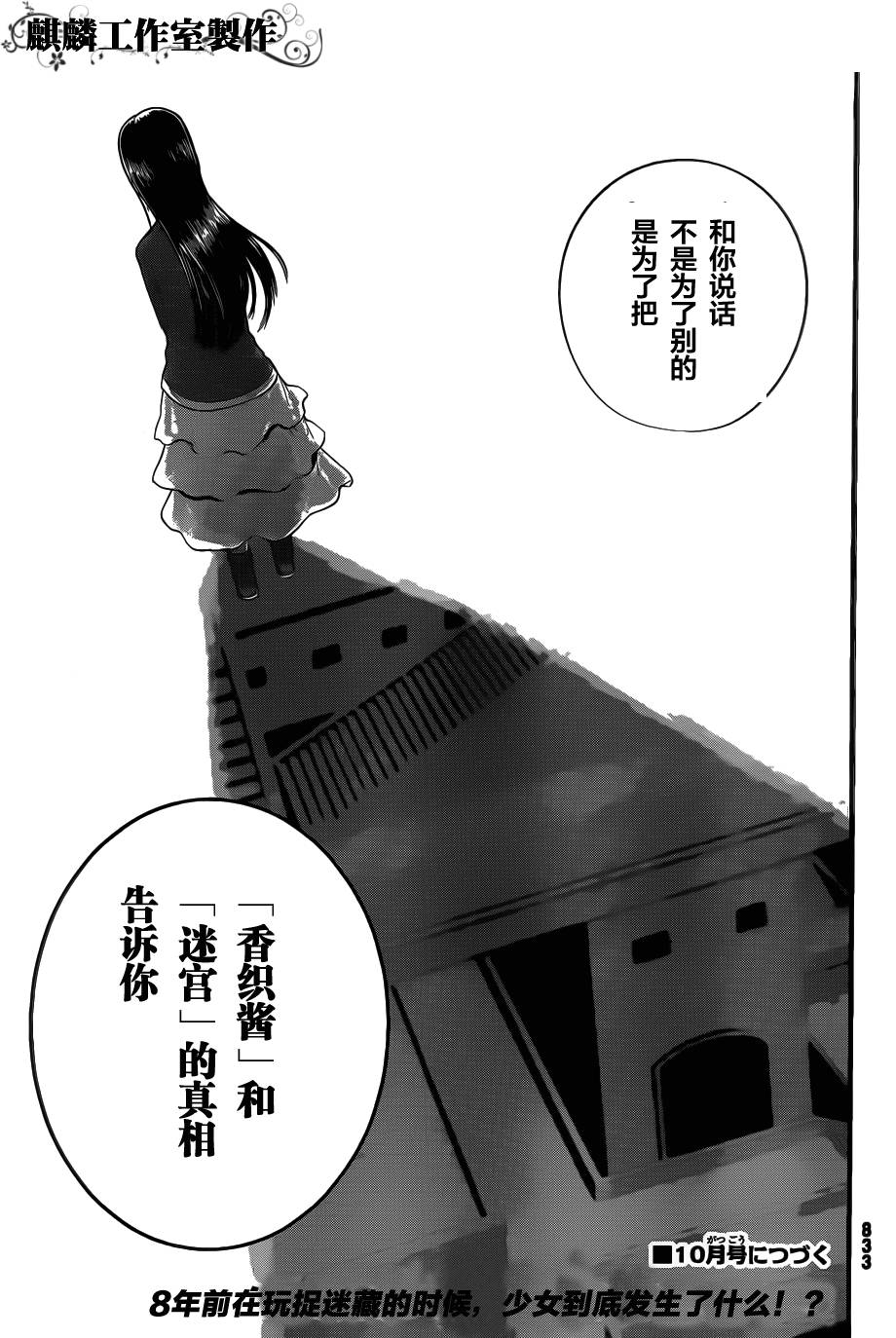死亡深渊第7话图