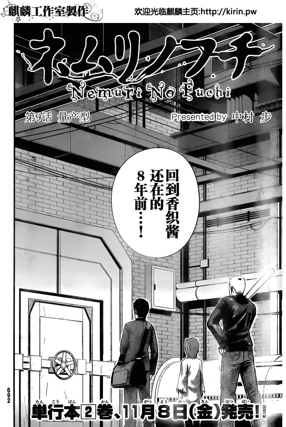 死亡深渊第9话图