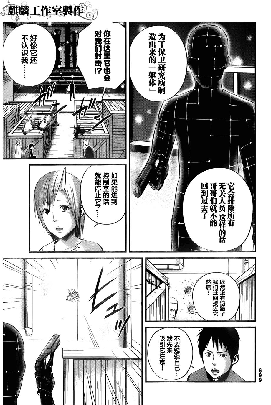 死亡深渊第9话图