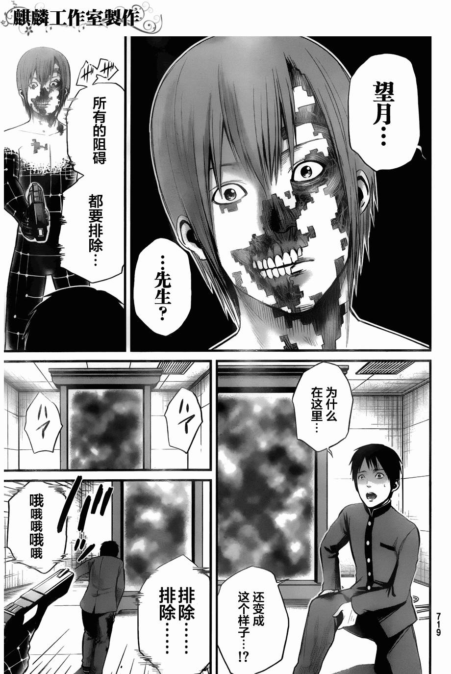 死亡深渊第9话图