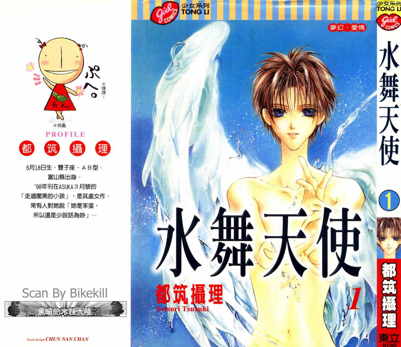 水舞天使第1卷图
