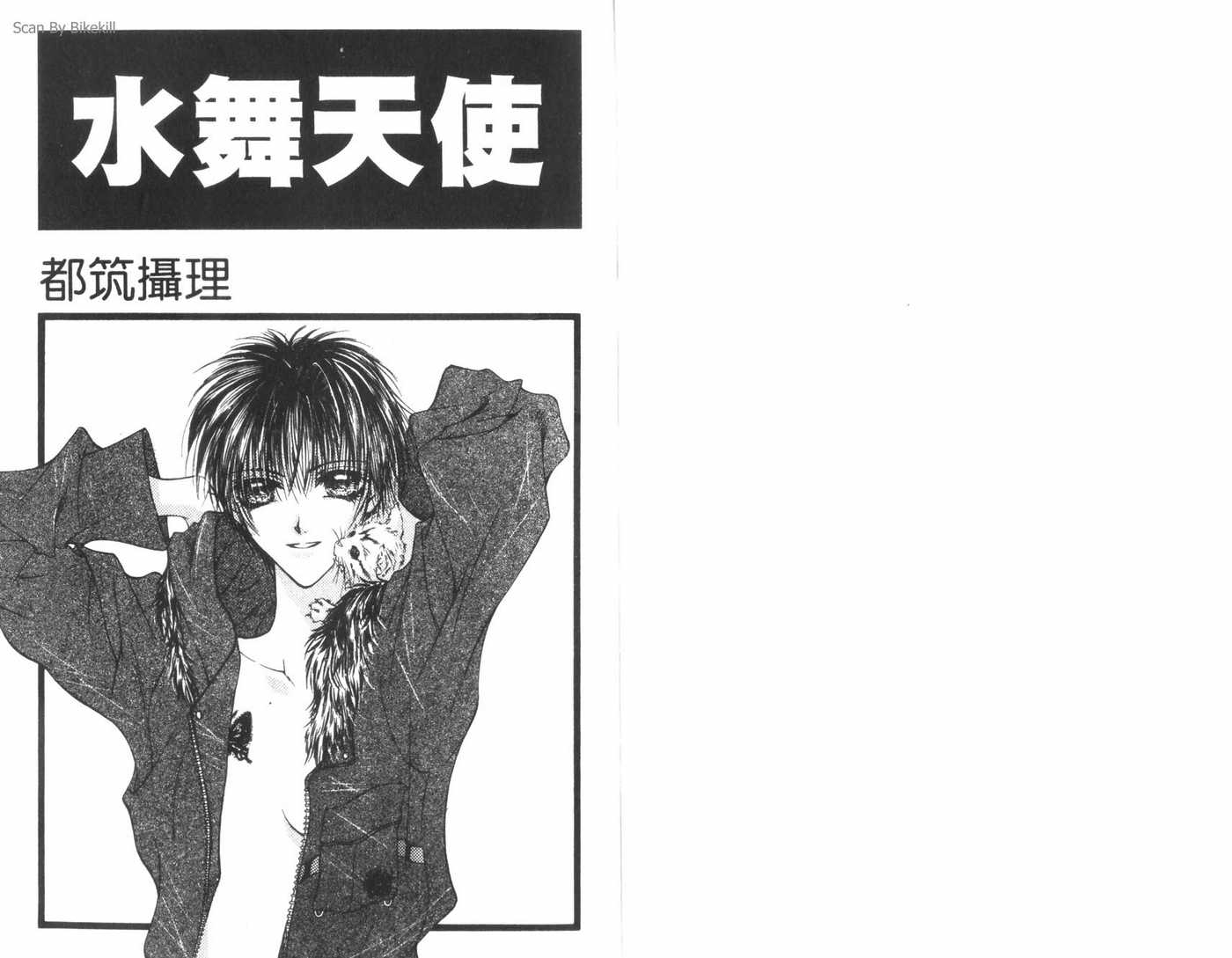 水舞天使第1卷图