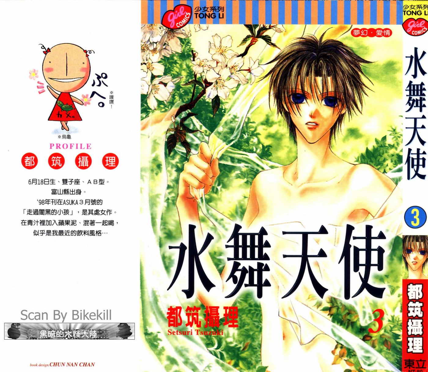 水舞天使第3卷图