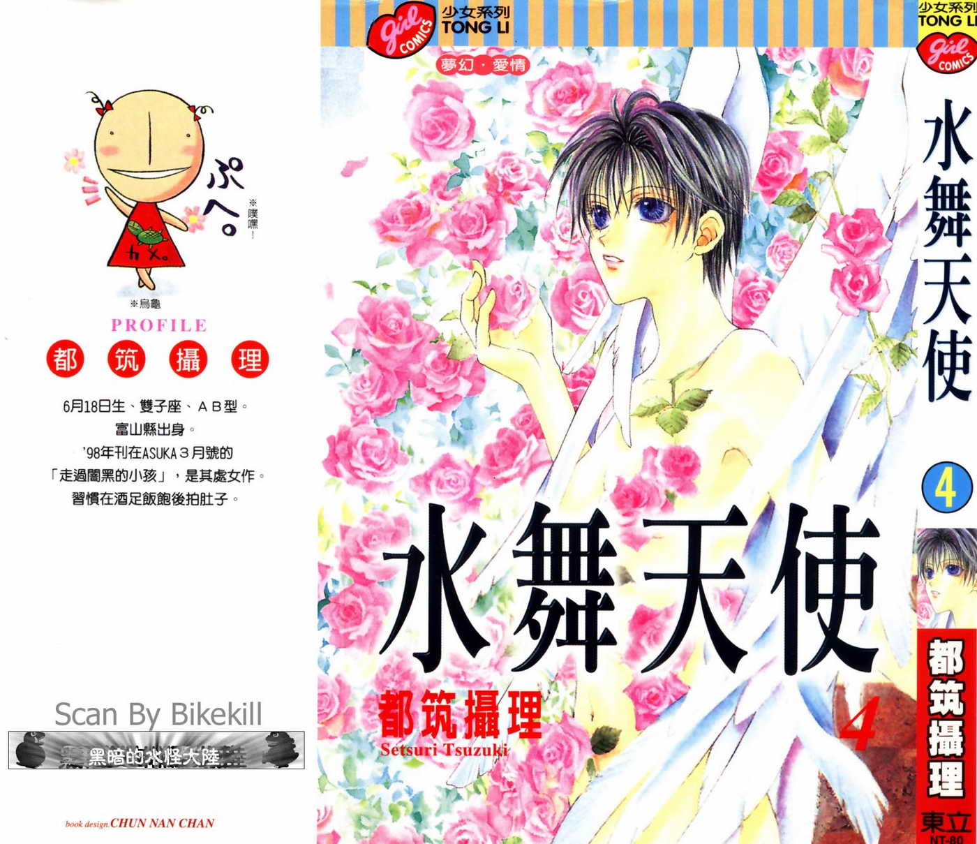 水舞天使第4卷图