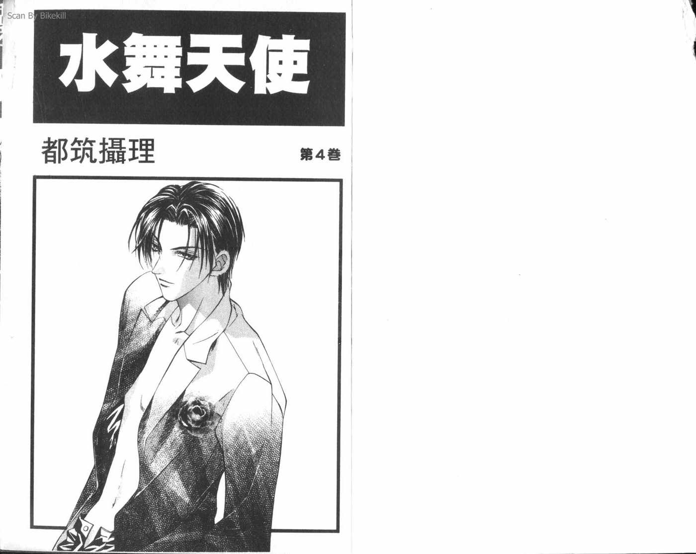 水舞天使第4卷图