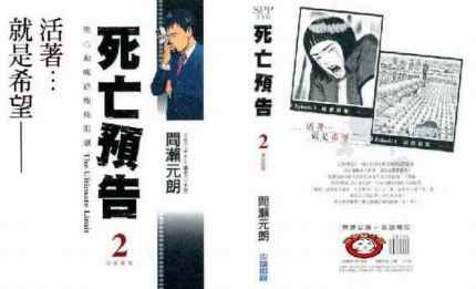 死亡预告第2卷图