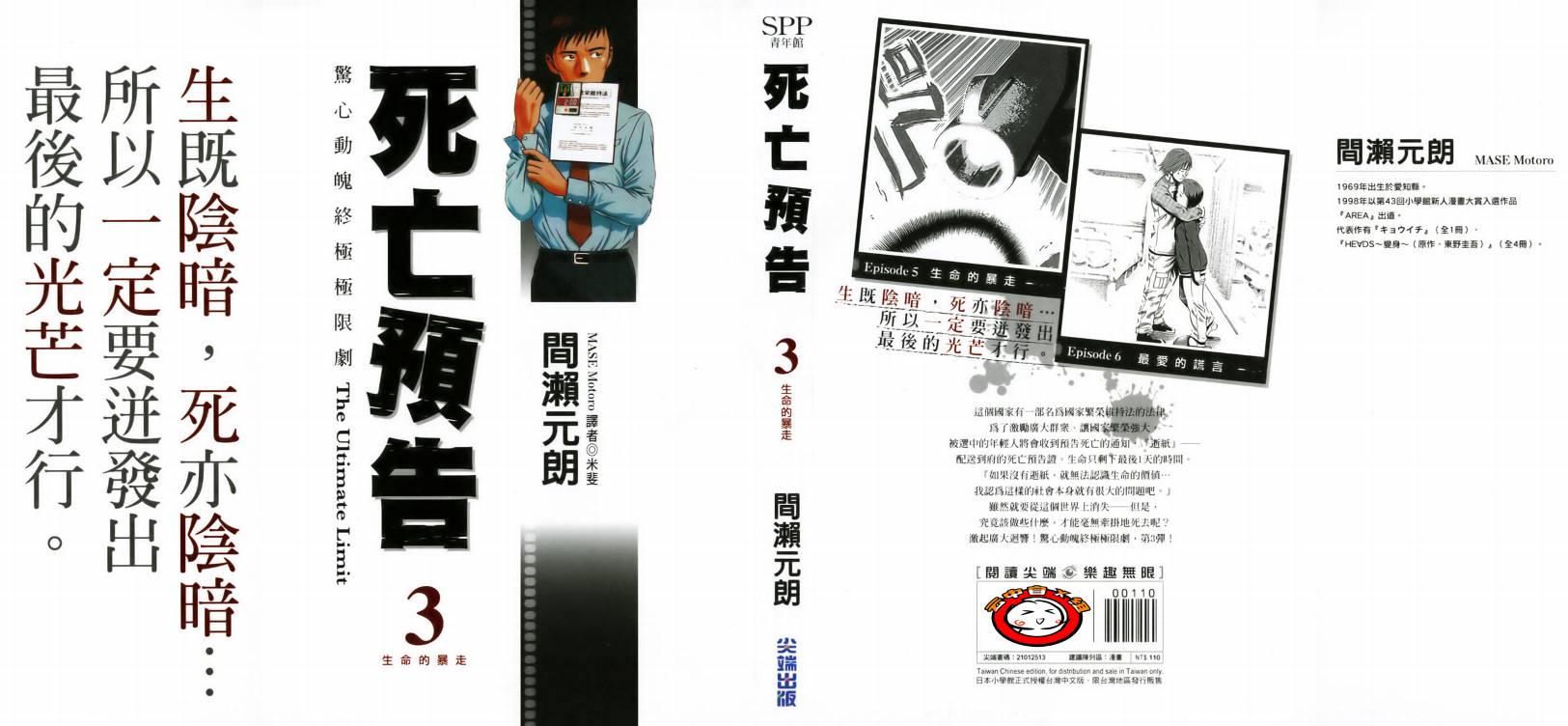 死亡预告第3卷图