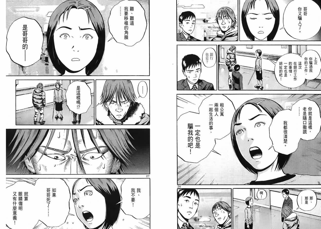 死亡预告第3卷图