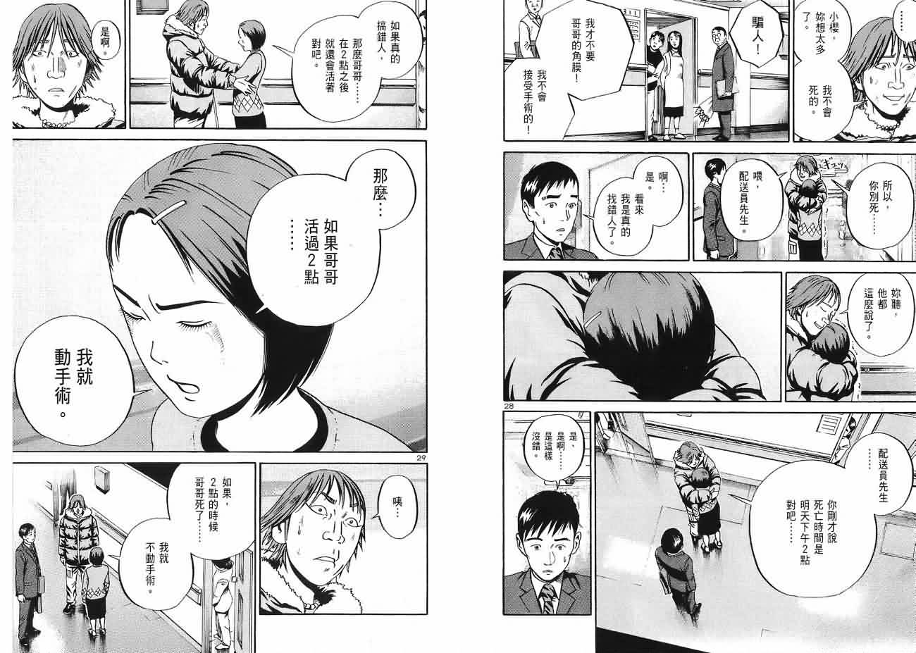 死亡预告第3卷图