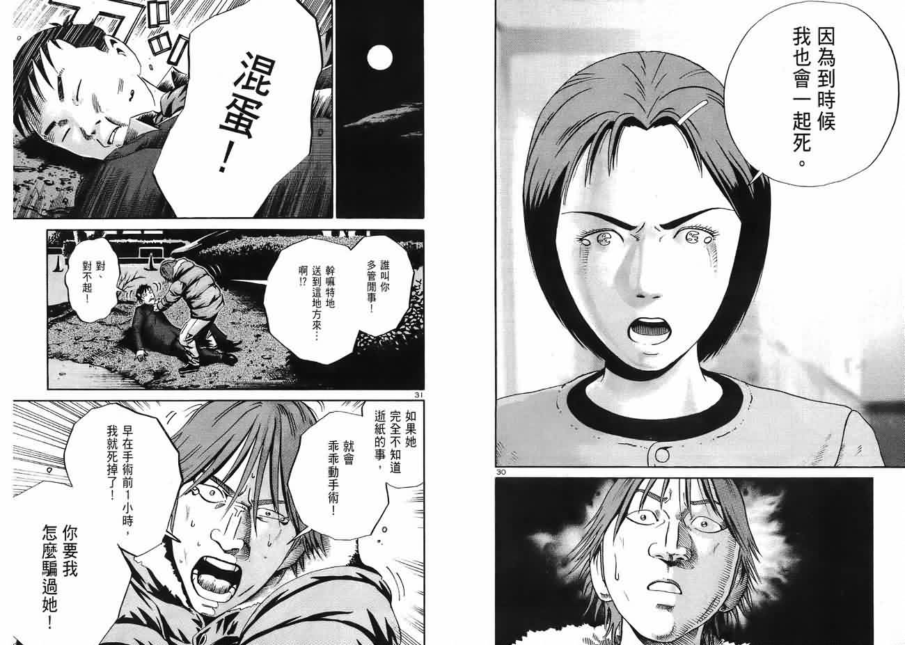 死亡预告第3卷图