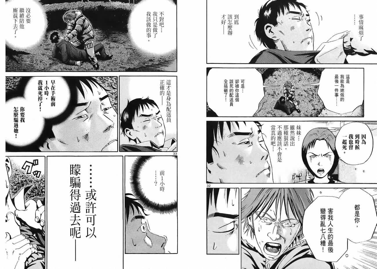 死亡预告第3卷图