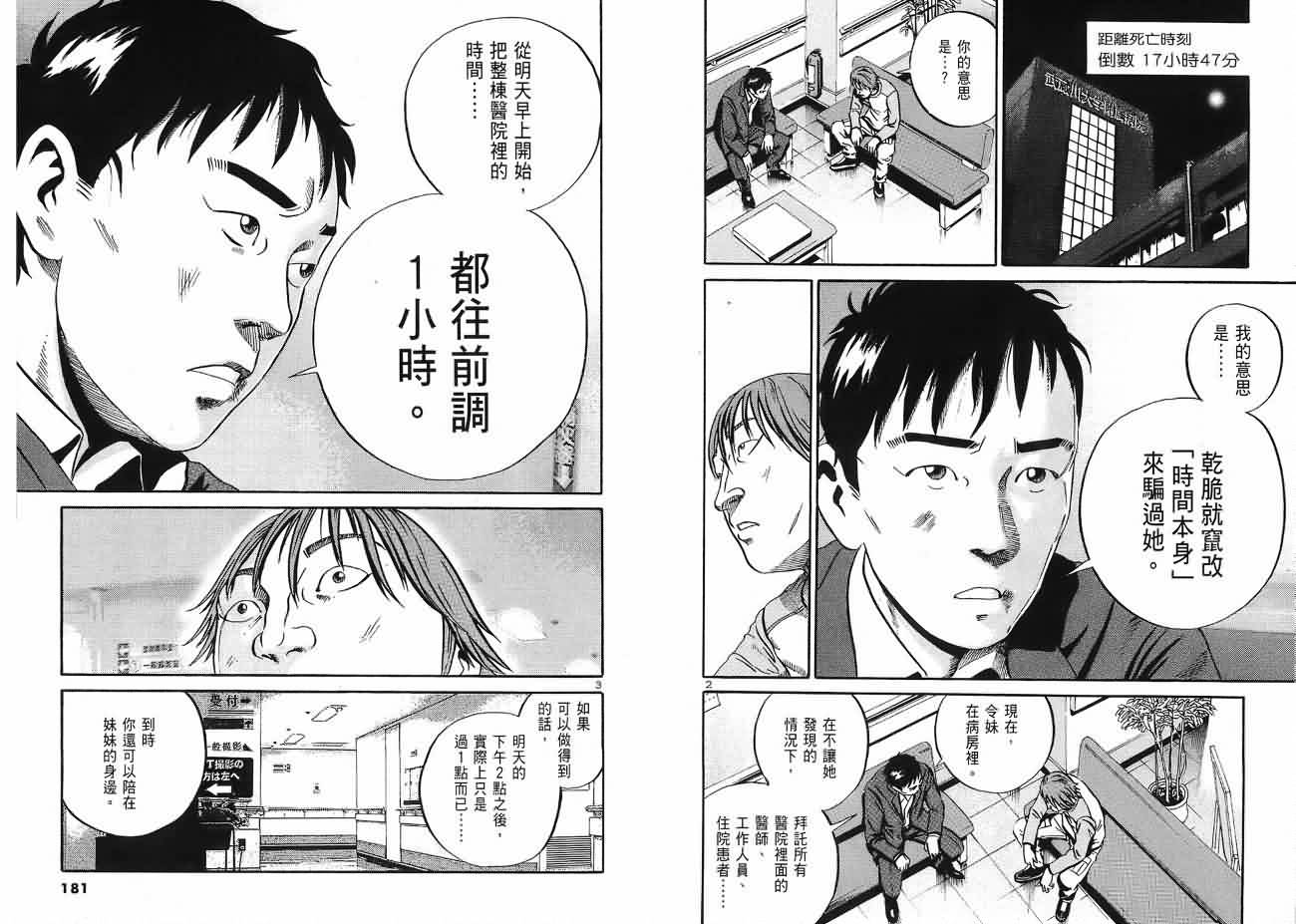 死亡预告第3卷图