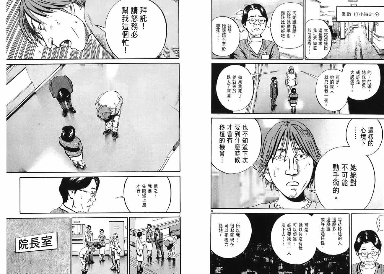 死亡预告第3卷图