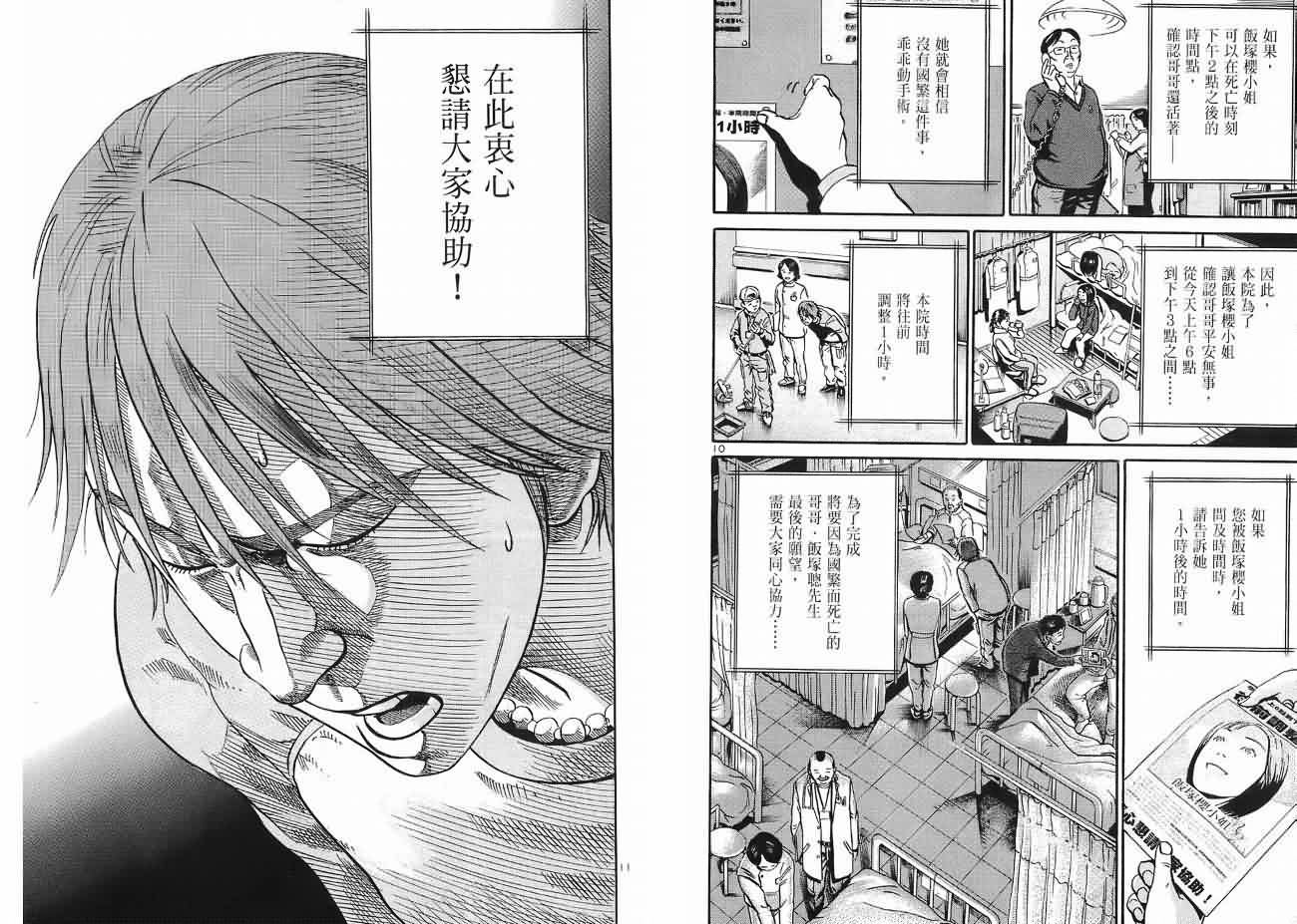 死亡预告第3卷图