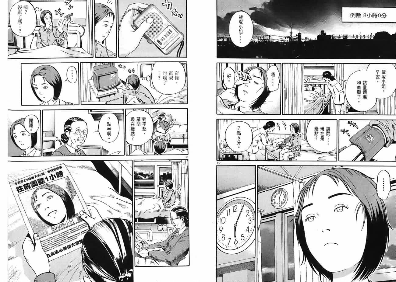 死亡预告第3卷图