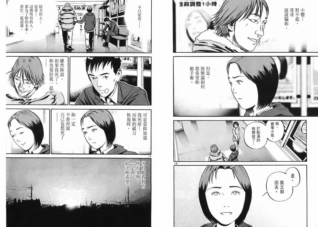 死亡预告第3卷图