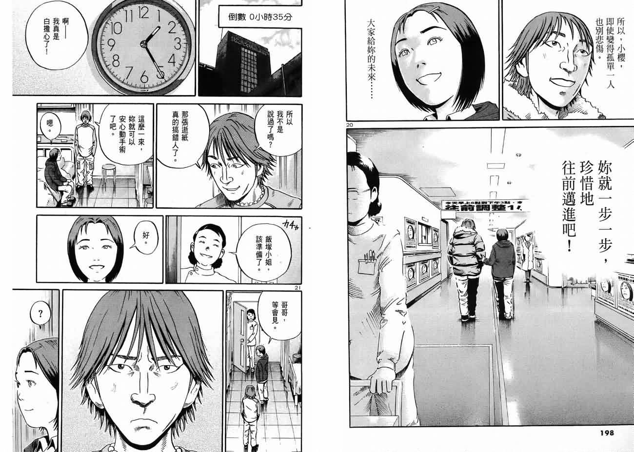 死亡预告第3卷图