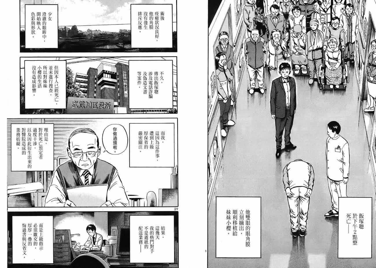 死亡预告第3卷图