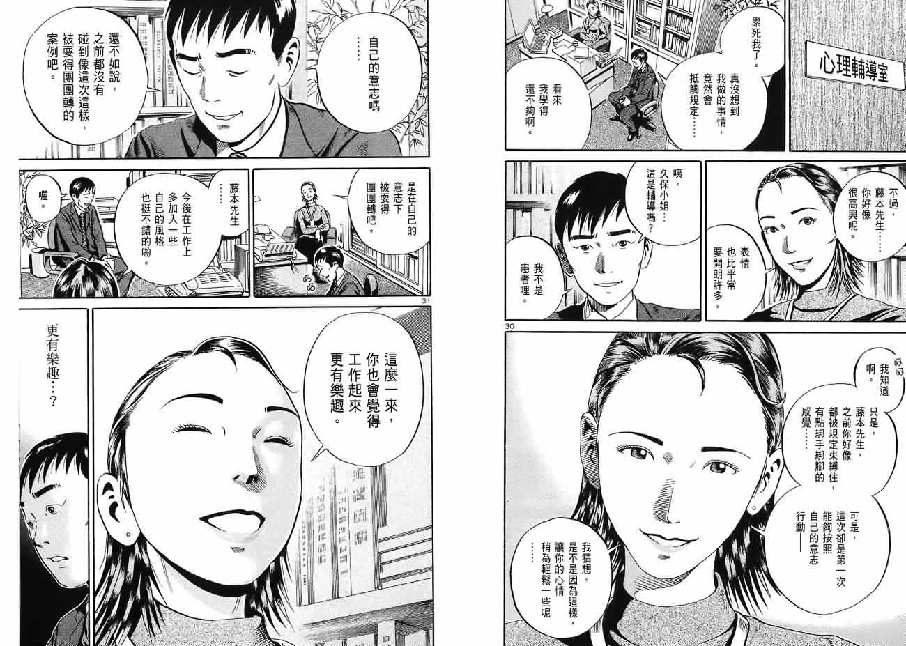 死亡预告第3卷图