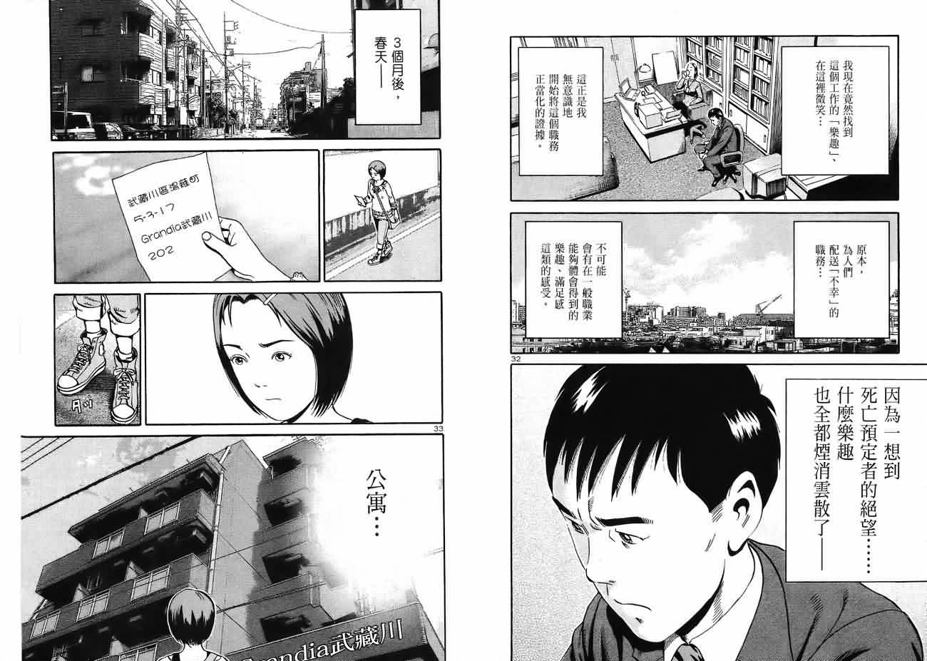 死亡预告第3卷图