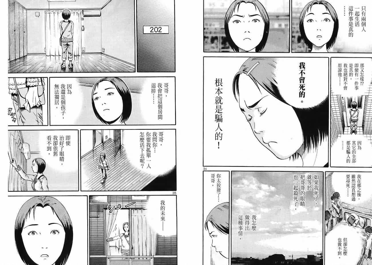 死亡预告第3卷图