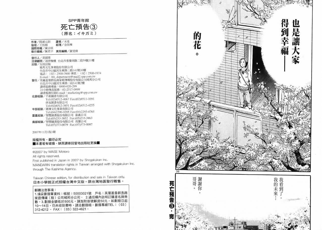 死亡预告第3卷图