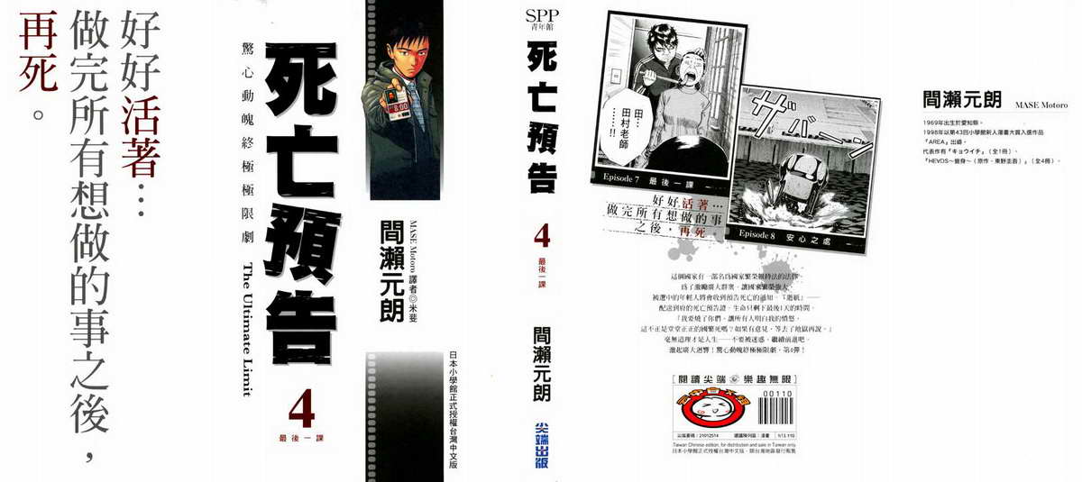 死亡预告第4卷图