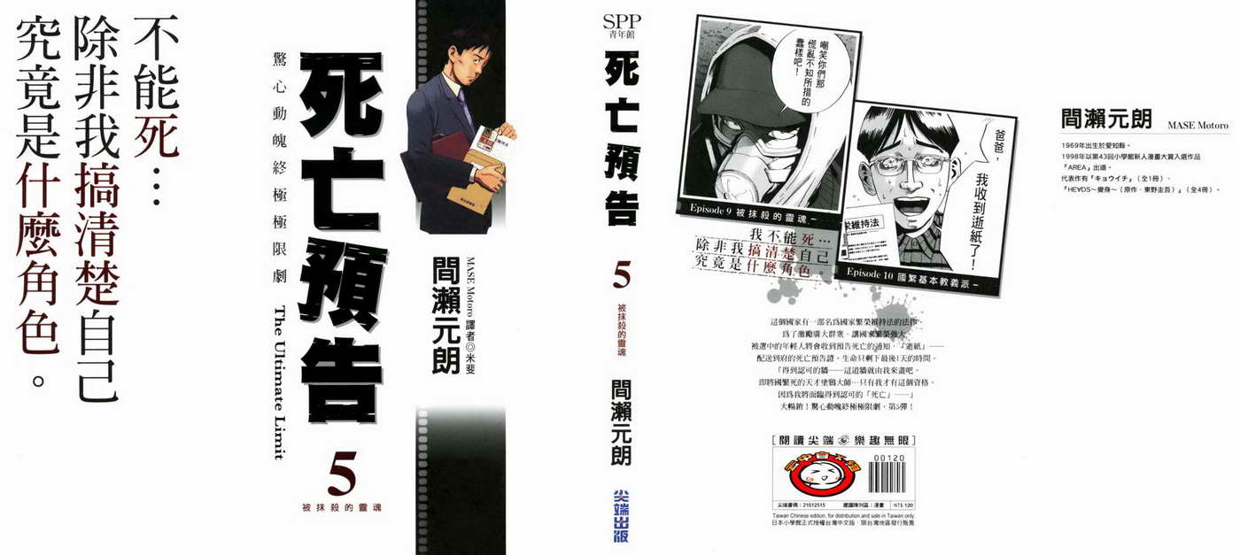 死亡预告第5卷图