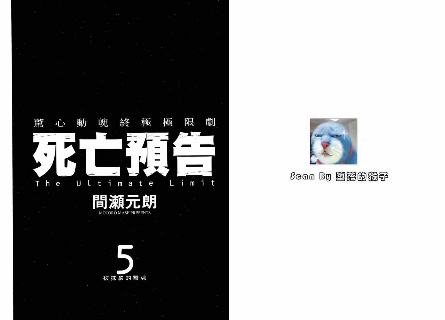 死亡预告第5卷图